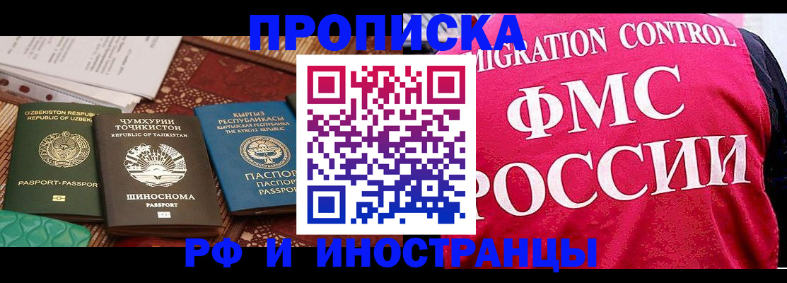 прописка законно в Невинномысске